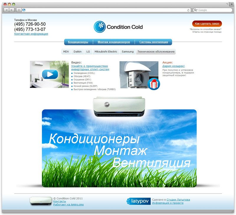 Главная страница магазина кондиционеров 1.jpg