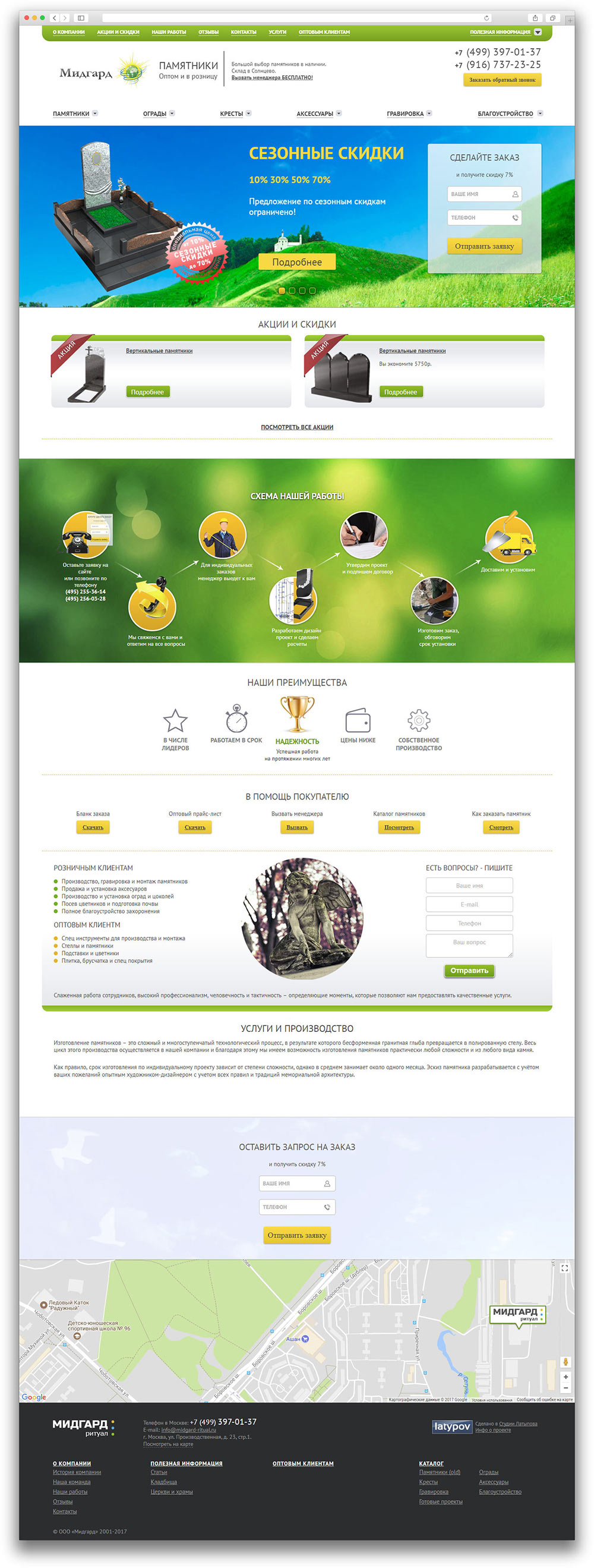 Сайт ритуальных услуг и товаров