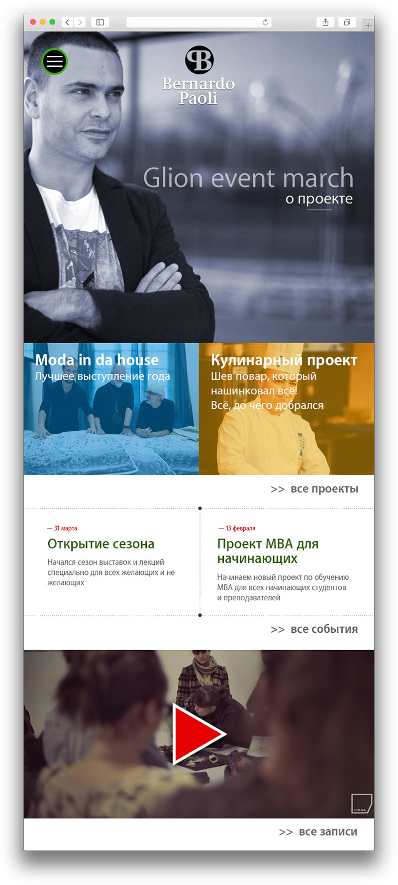 адаптивный дизайн сайта бернардо