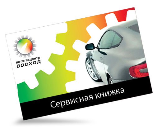 Дизайн сервисной книжки Восход 1.jpg