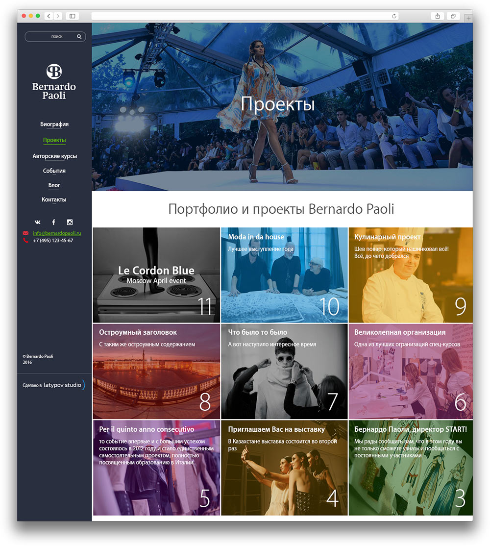 проекты бернардо