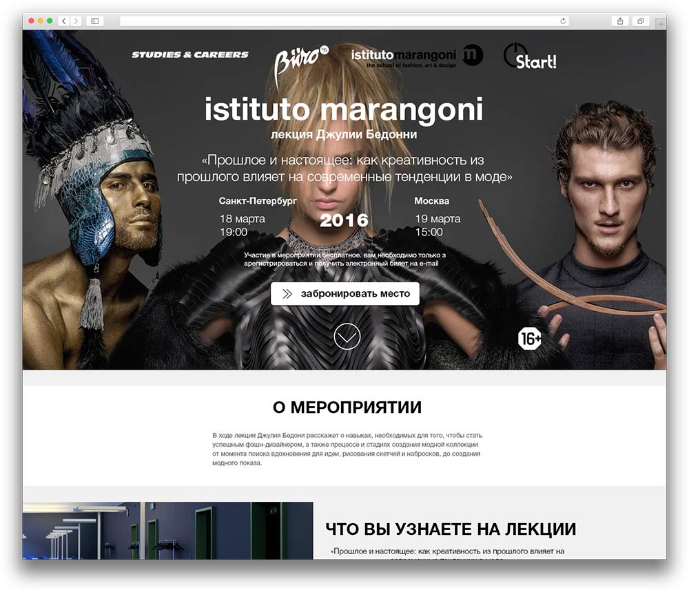 Лендинг Istituto Marangoni