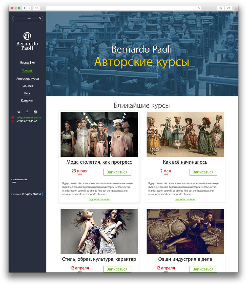 дизайн курсов бернардо