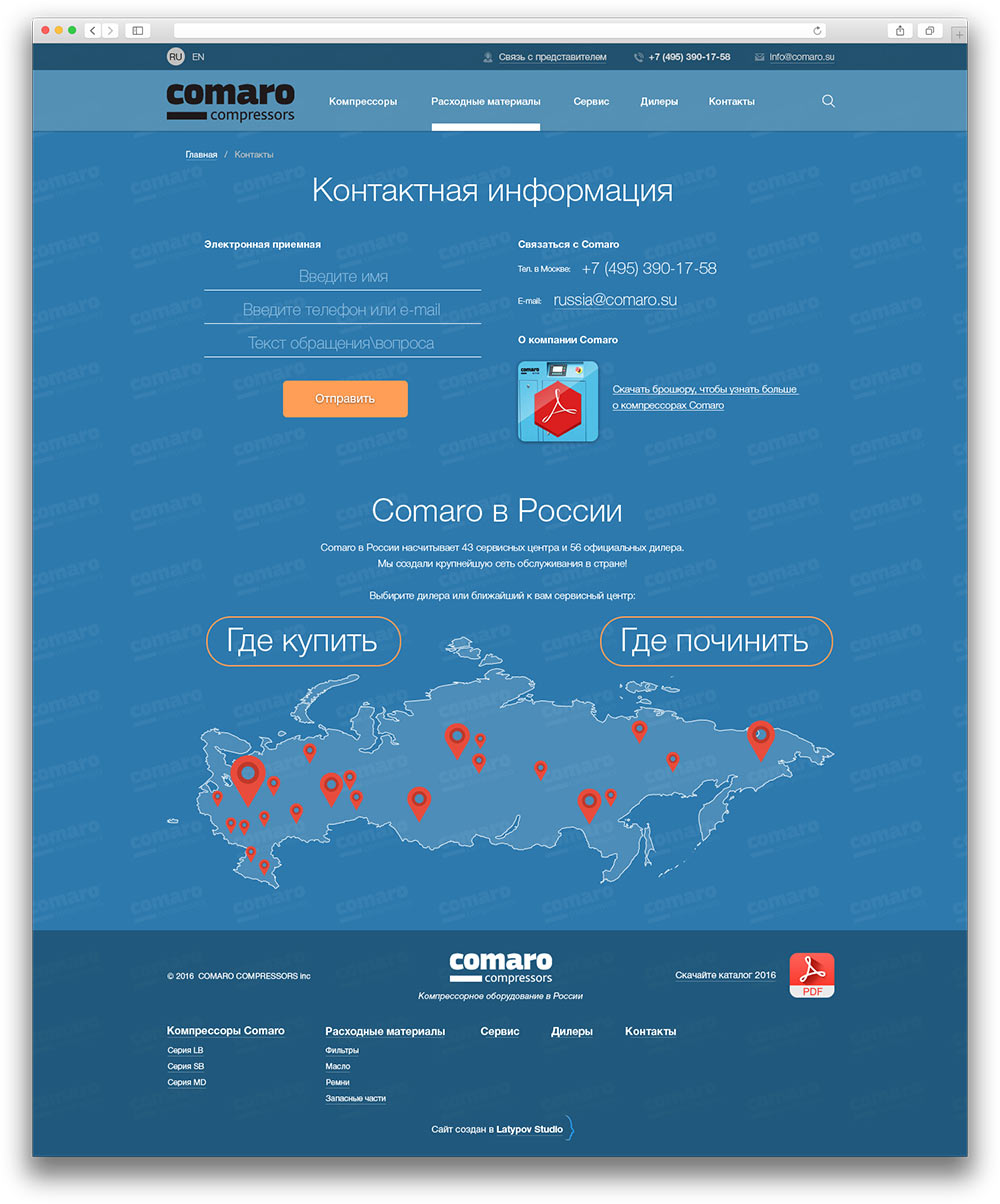 официальные контакты comaro