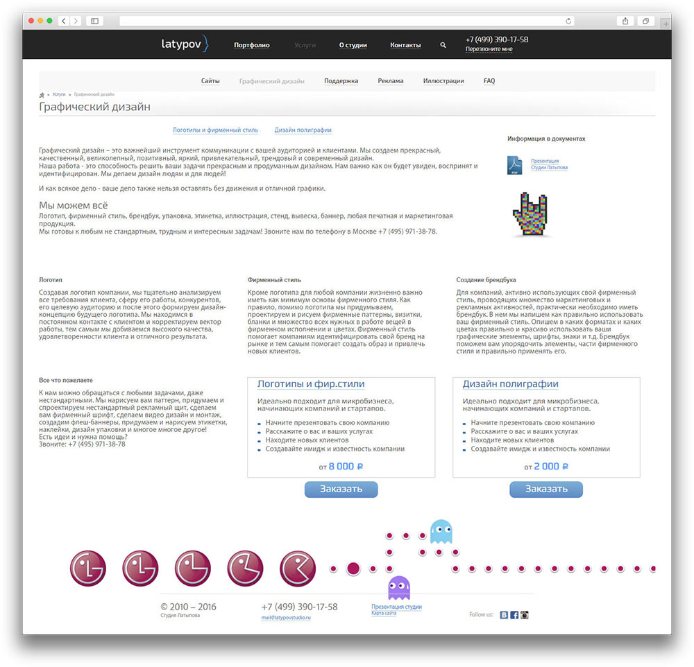 страница услуг студии