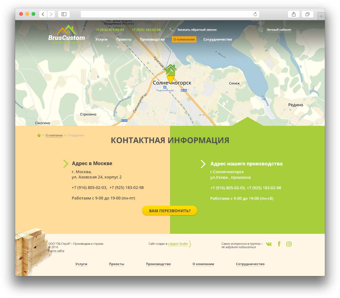 контактная информация строительной компании