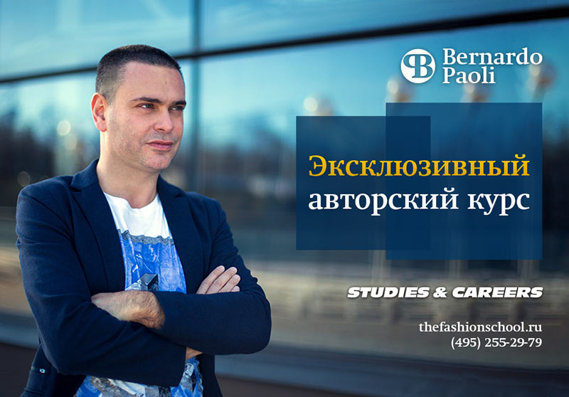 афиша бернардо паоли