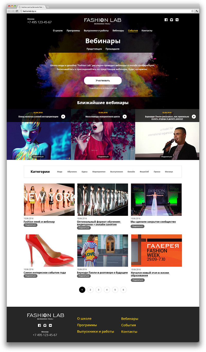 раздел вебинаров fashion lab