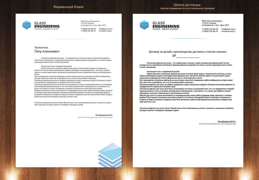 фирменный бланк стекольной компании