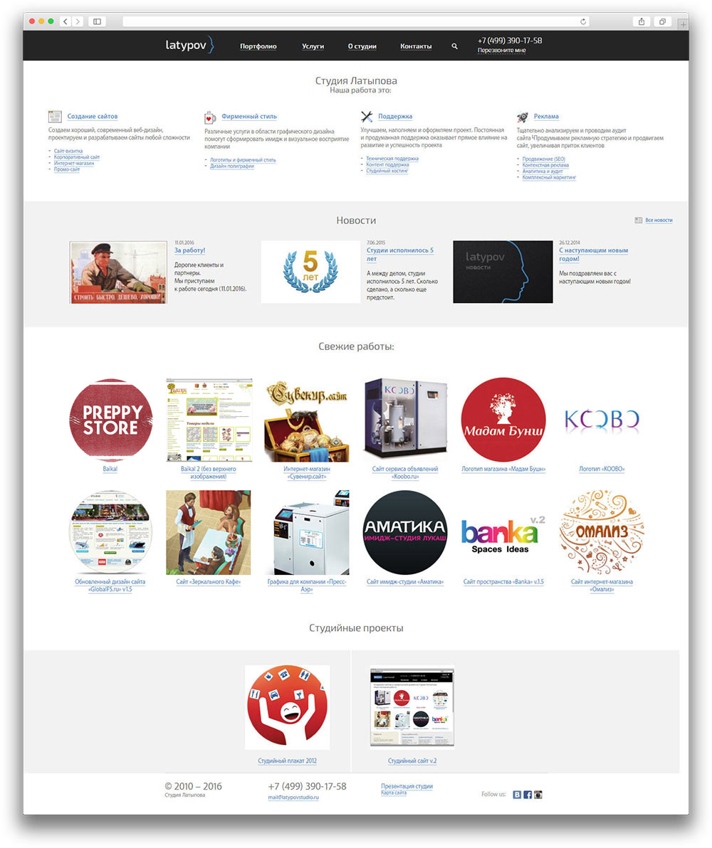 главная страница третьей версии студийного сайта