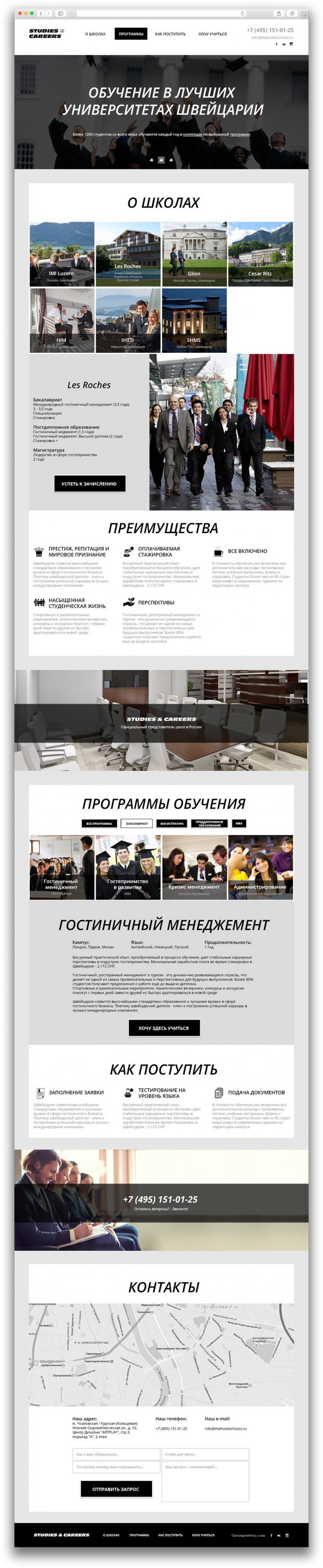 лендинг обучение в швейцарии