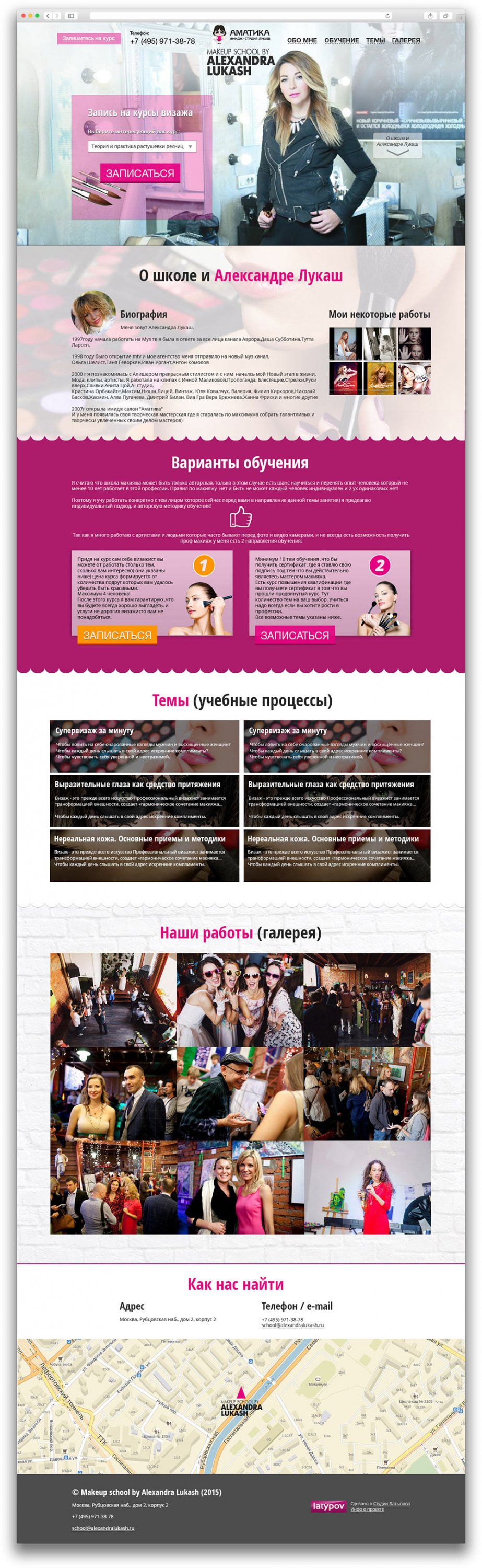 лендинг школы визажа
