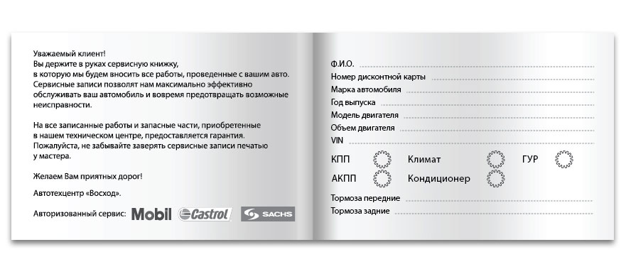 Форзац сервисных книжек 4.jpg