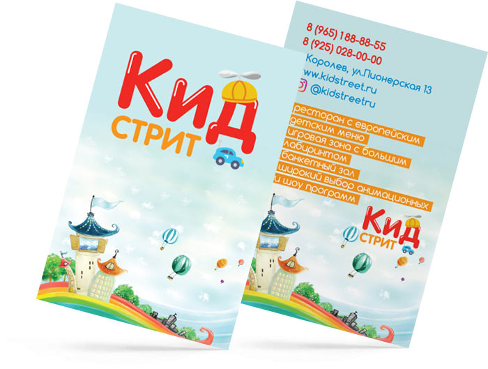 дизайн визиток кидстрит
